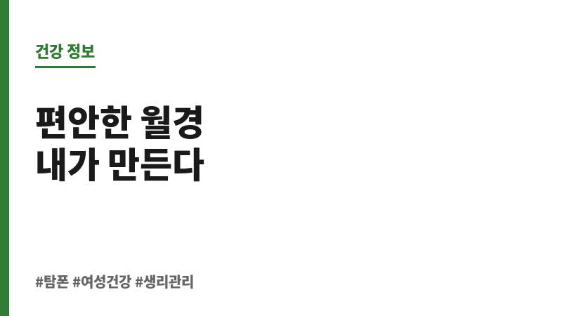 탐폰 넣는 깊이 보조 이미지