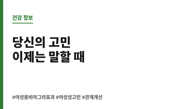 여성용 비아그라 효과 보조 이미지