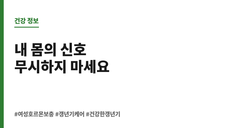 여성호르몬 보충 보조 이미지