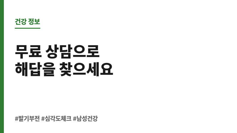 발기부전 심각도 체크 보조 이미지 발기부전 심각도 체크 보조 이미지