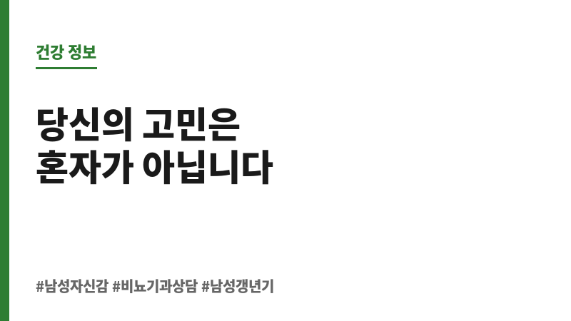 남성 자신감 저하 보조 이미지 남성 자신감 저하 보조 이미지