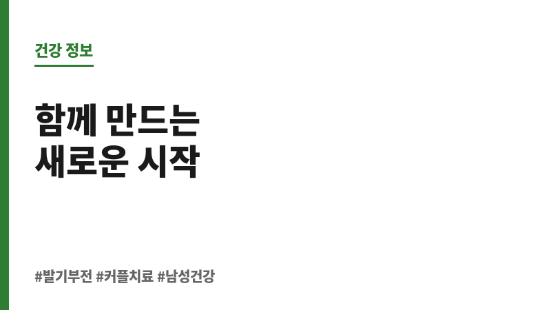 발기부전 커플 치료 보조 이미지 발기부전 커플 치료 보조 이미지
