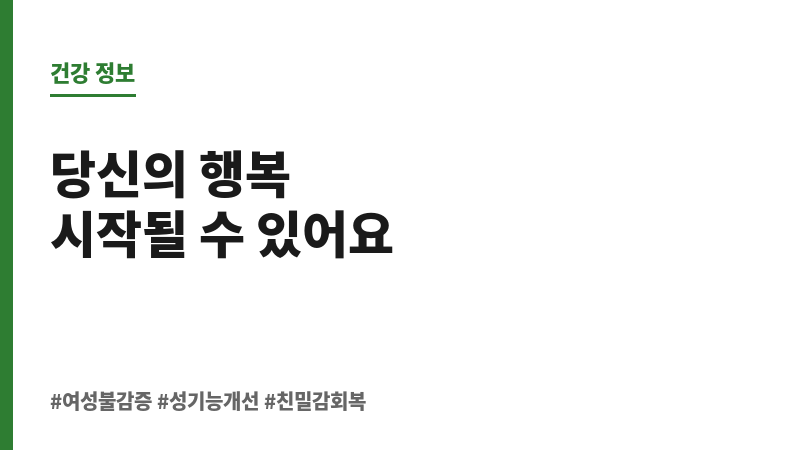 여성 불감증 치료 보조 이미지