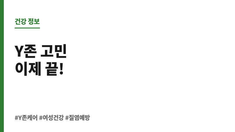 Y존케어기기 보조 이미지 Y존케어기기 보조 이미지