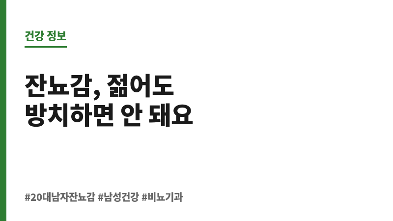 20대 남자 잔뇨감 보조 이미지 20대 남자 잔뇨감 보조 이미지