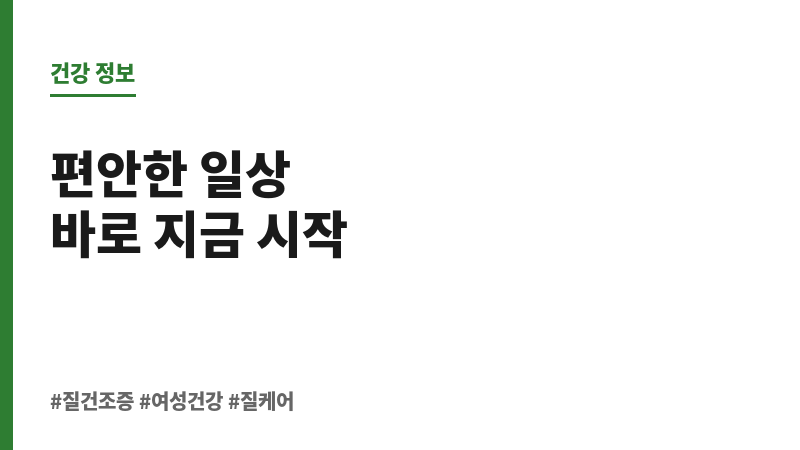 질건조증증상 보조 이미지