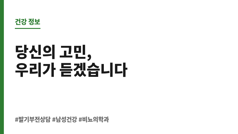 발기부전상담 보조 이미지