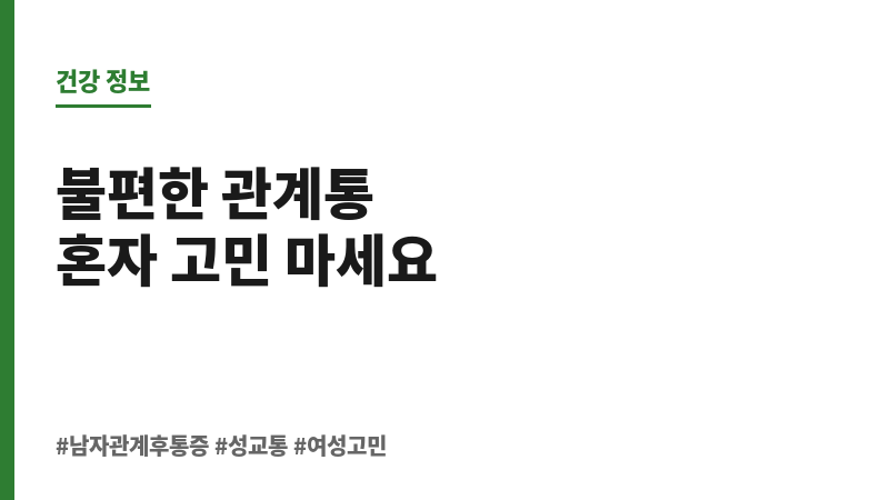 남자 관계후 통증 보조 이미지 남자 관계후 통증 보조 이미지