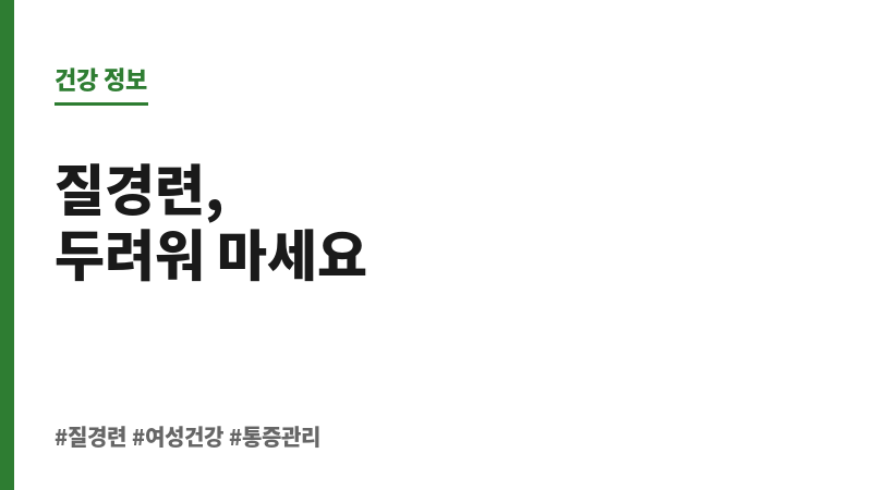 질경련 보조 이미지