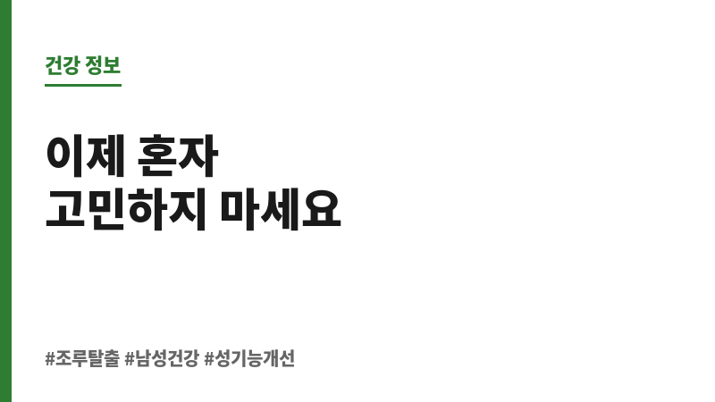 조루탈출 보조 이미지