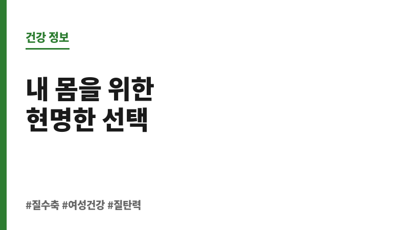 질수축 원인 보조 이미지