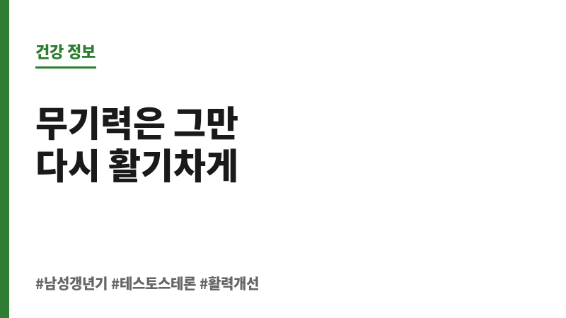 남성 갱년기 극복 보조 이미지