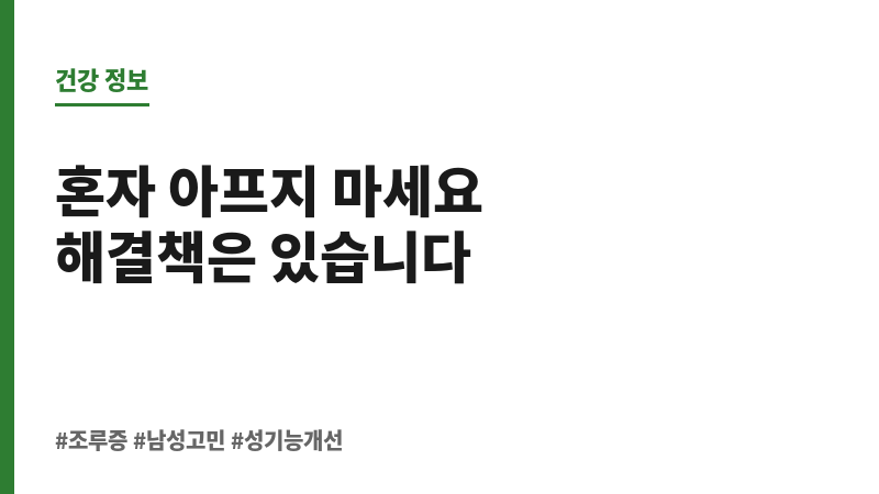 조루증 보조 이미지