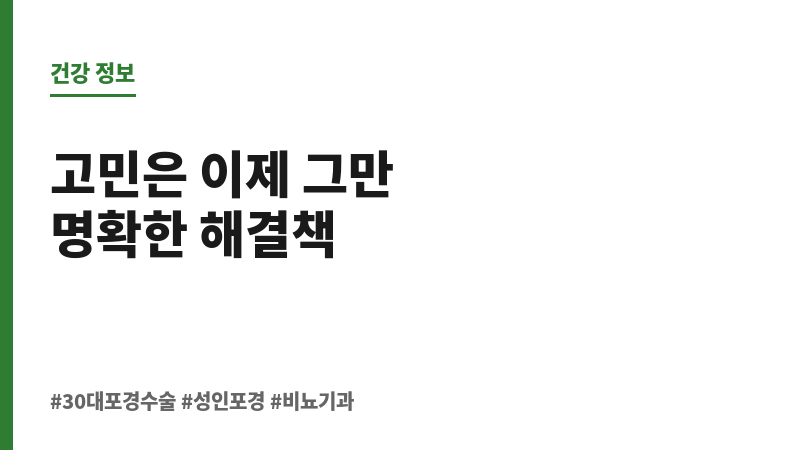 30대 포경수술 후기 보조 이미지 30대 포경수술 후기 보조 이미지