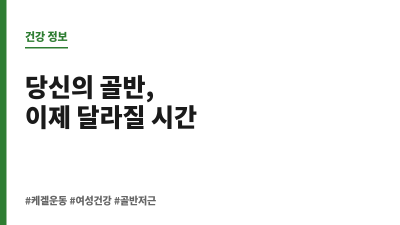케겔운동 효과 없는 이유 보조 이미지