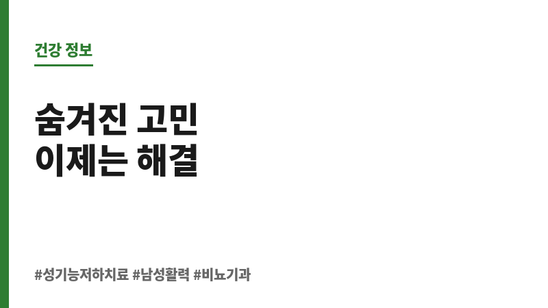 성기능 저하 치료 보조 이미지 성기능 저하 치료 보조 이미지