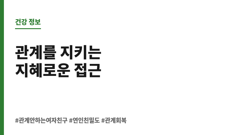 관계안하는 여자친구 보조 이미지 관계안하는 여자친구 보조 이미지