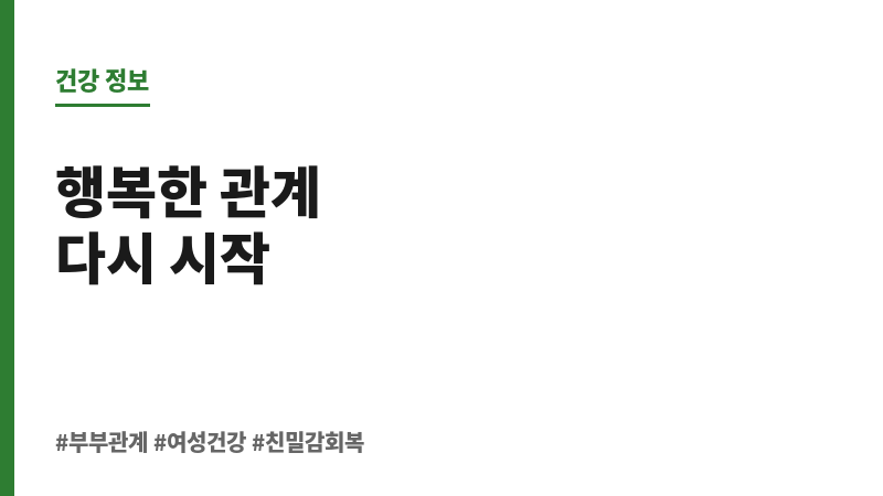 부부관계 기피 보조 이미지