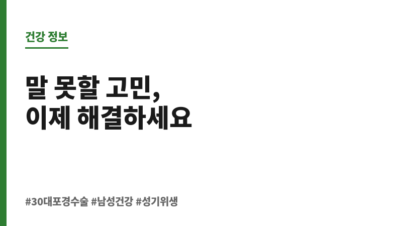 30대 포경수술 보조 이미지