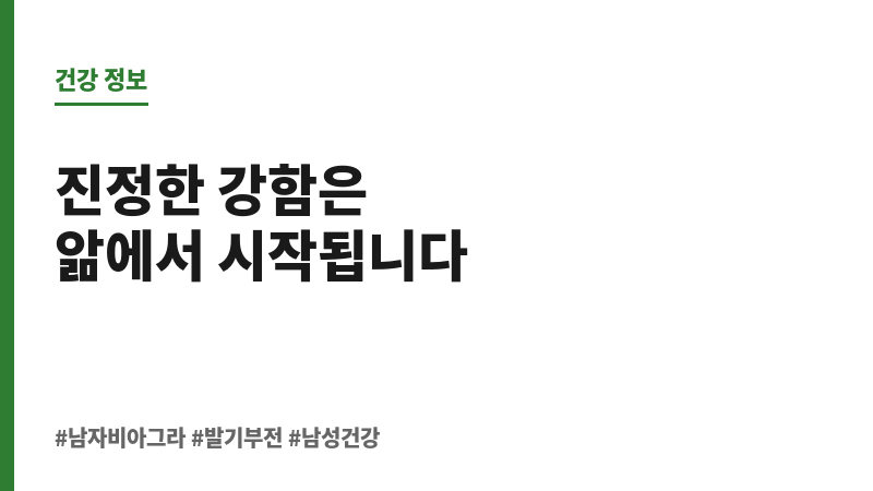 남자 비아그라 보조 이미지
