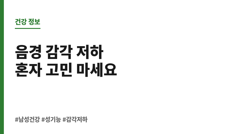 음경 감각 저하 보조 이미지
