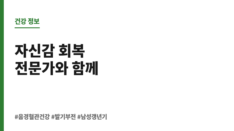 음경 혈관 건강 보조 이미지
