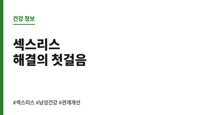 섹스리스 보조 이미지 섹스리스 보조 이미지