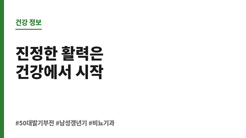 50대 발기부전 치료 보조 이미지 50대 발기부전 치료 보조 이미지