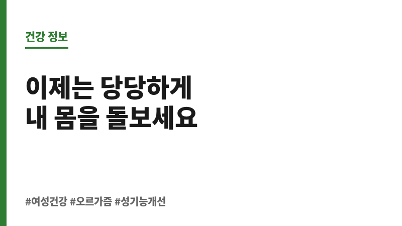 오르가즘 신체 원인 보조 이미지