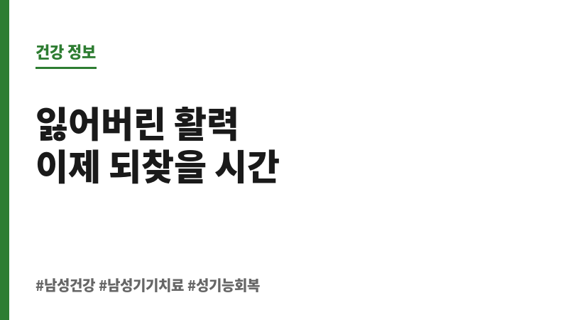 남성 기기 치료 보조 이미지 남성 기기 치료 보조 이미지