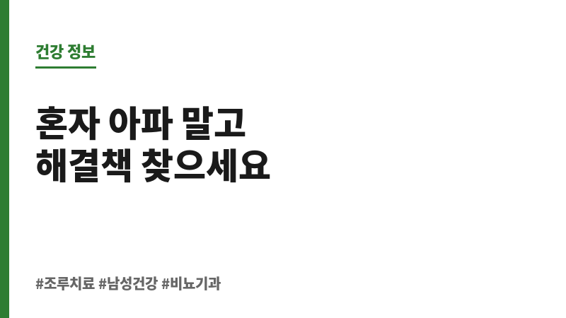 조루치료방법 보조 이미지 조루치료방법 보조 이미지