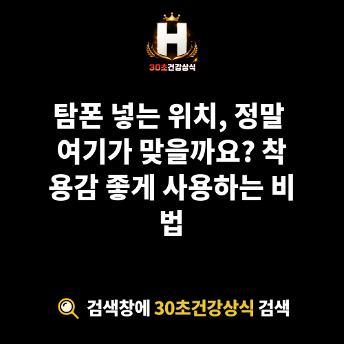 탐폰 넣는 위치