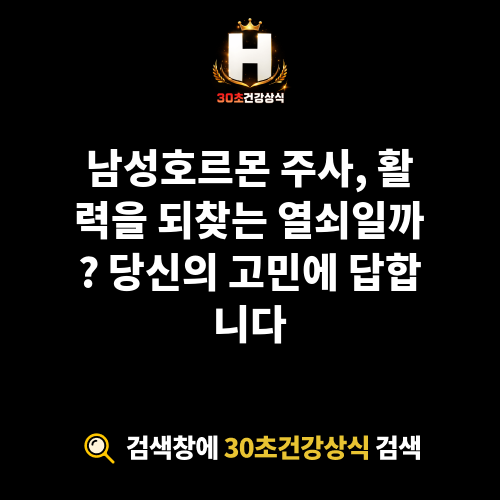 남성호르몬 주사