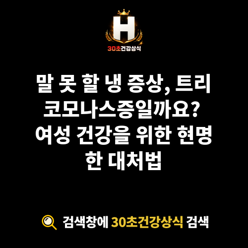 트리코모나스증
