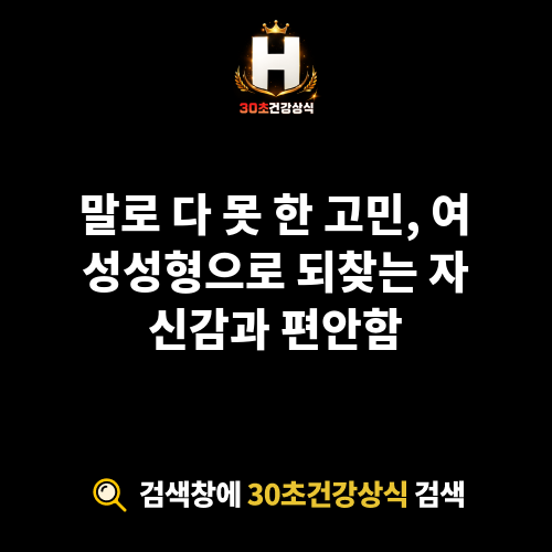 여성성형