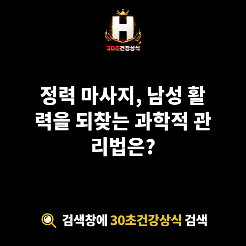 정력 마사지
