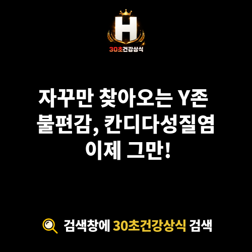 칸디다성질염