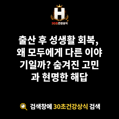 출산 후 성생활 회복