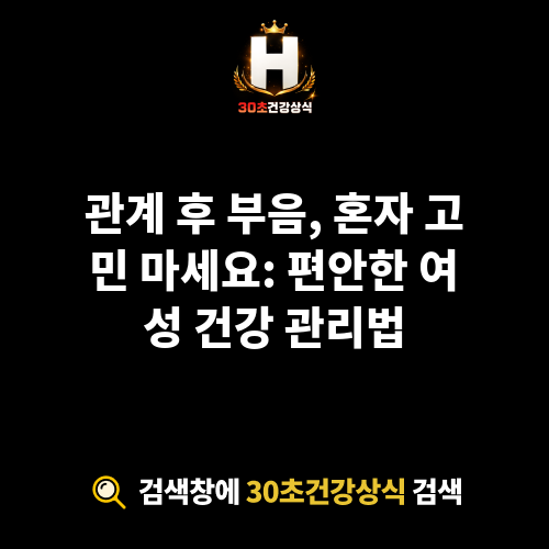 관계 후 부음