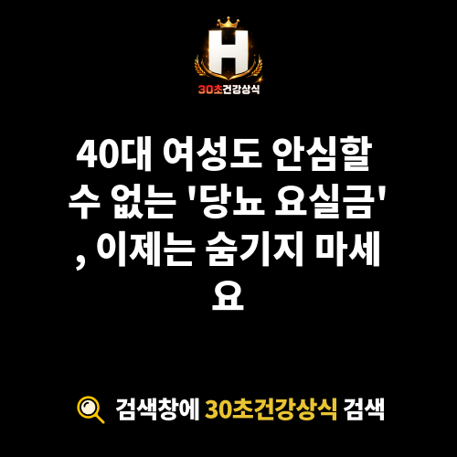 당뇨 요실금