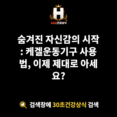 케겔운동기구 사용법