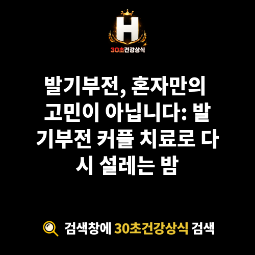 발기부전 커플 치료