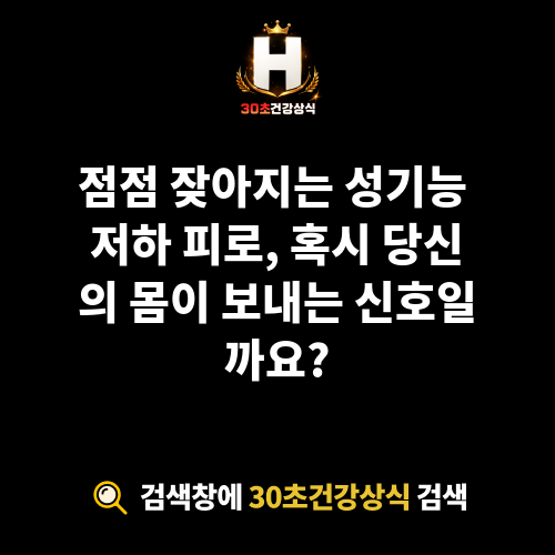 성기능 저하 피로