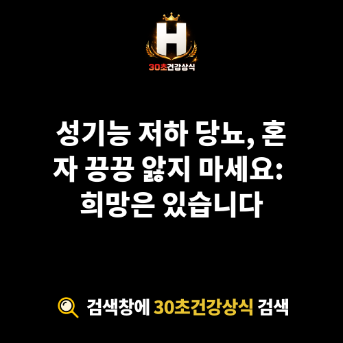 성기능 저하 당뇨