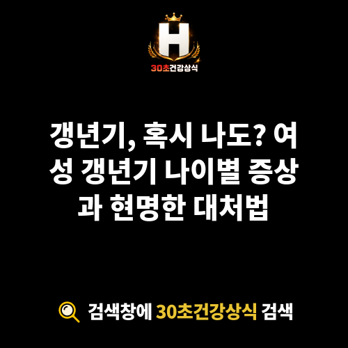 여성 갱년기 나이