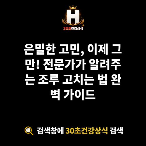 조루 고치는 법
