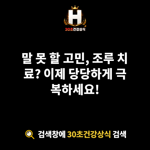조루 치료