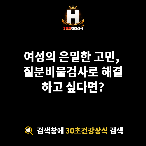 질분비물검사