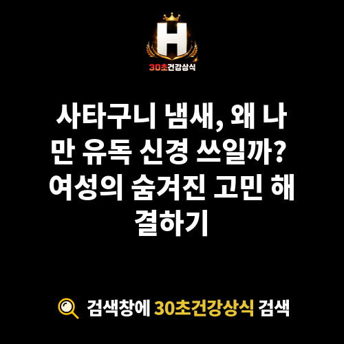 사타구니 냄새