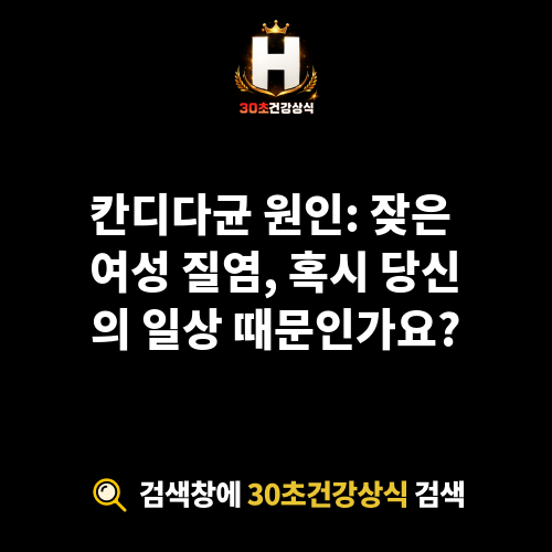 칸디다균 원인